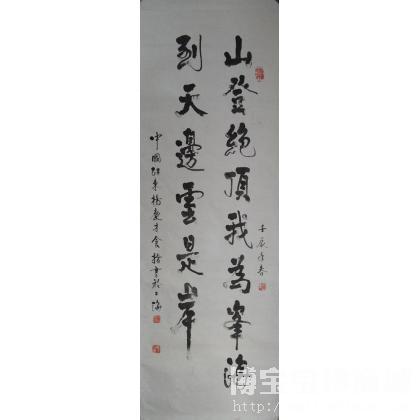 杨庆才 山登绝顶我为峰 类别: 竖幅